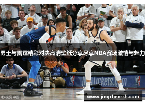 勇士与雷霆精彩对决高清壁纸分享尽享NBA赛场激情与魅力
